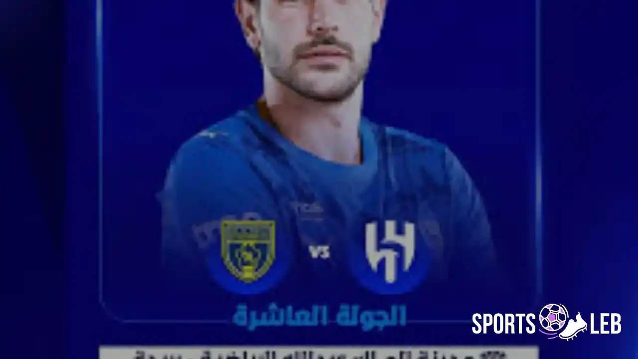 مفاجأة نارية.. تأجيل الجولة العاشرة الهلال السعودي يربك ترتيب 2025 الجديد بالدوري